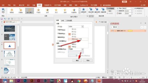 PPT使用放大缩小动画后如何改变缩放尺寸?