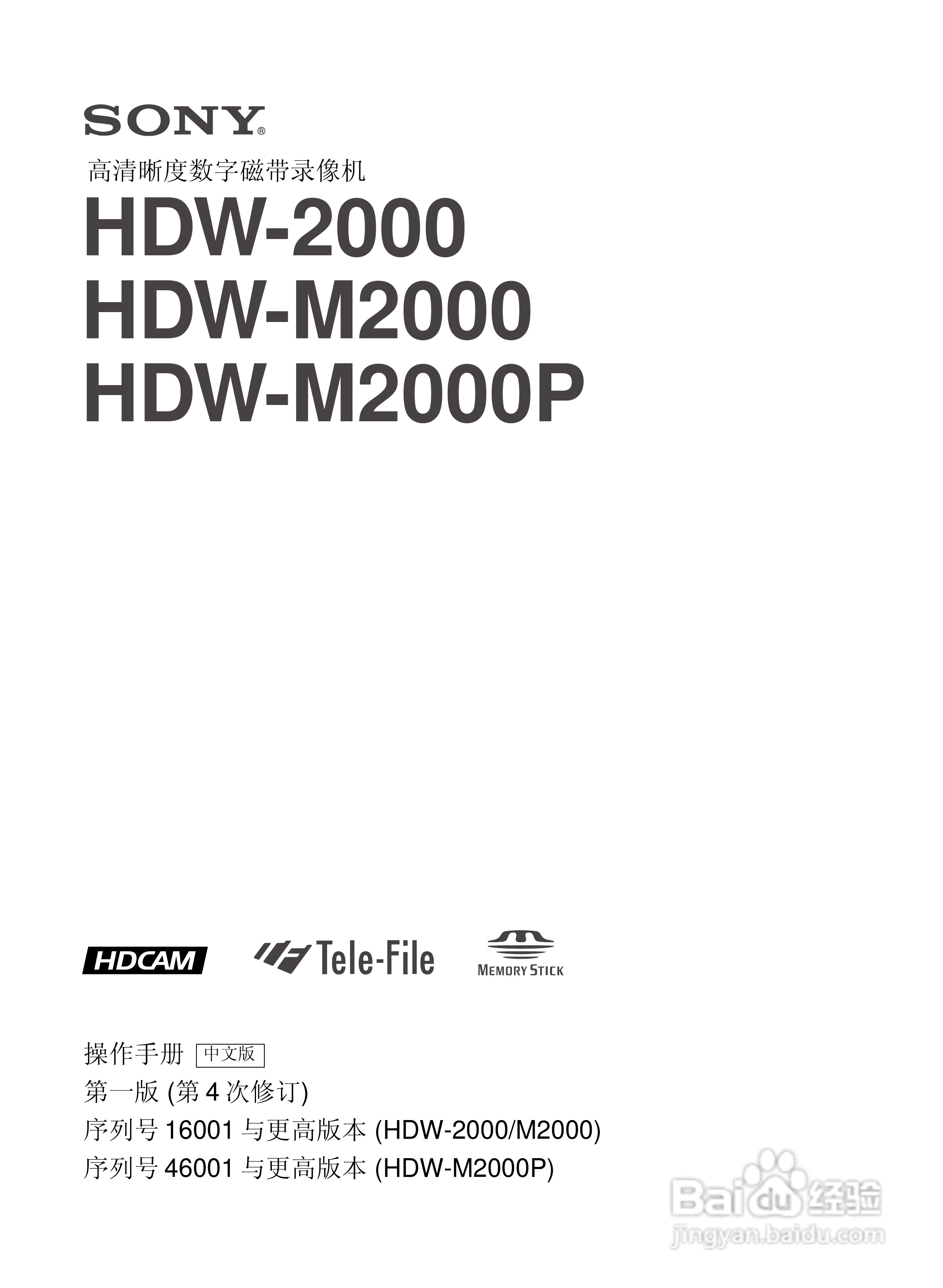 索尼HDW-2000数字摄录一体机使用说明书:[1]