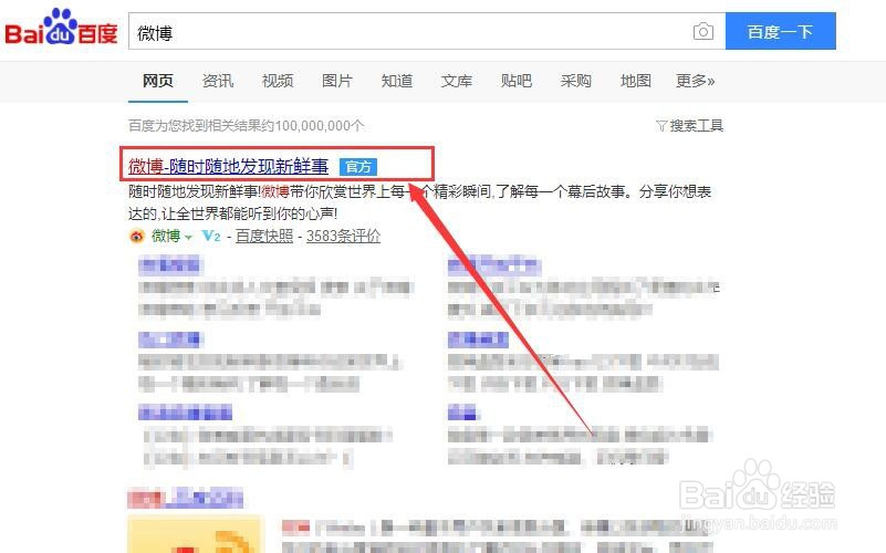 登录新浪微博网页版的几种方式