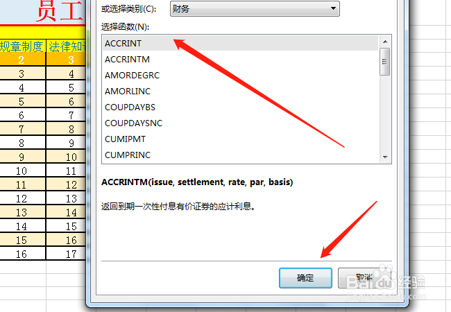 在Excel表格中,如何插入函数