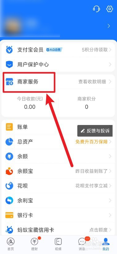 支付宝怎么开通商家收款码