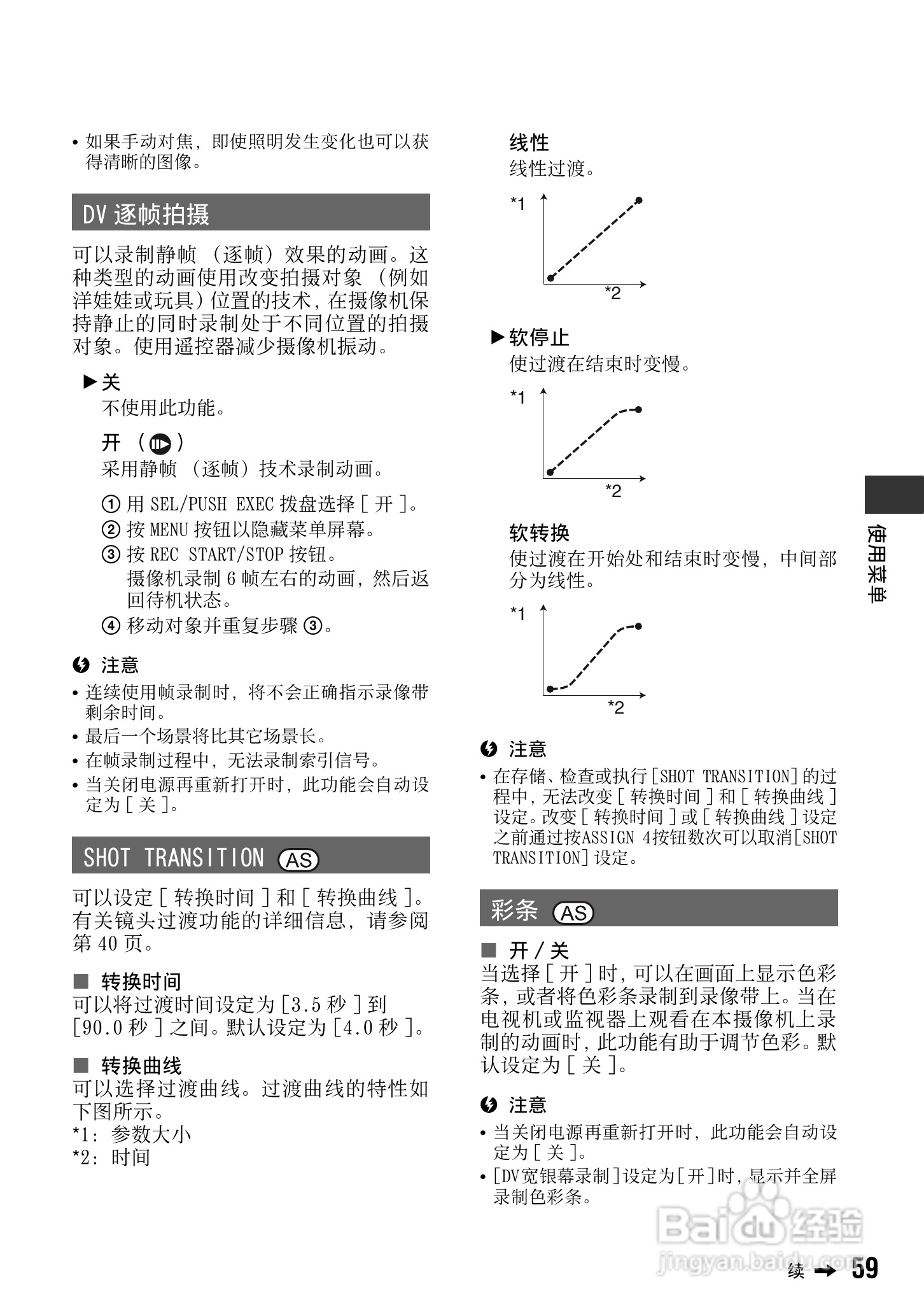 索尼DSR-PD198P数码摄像机使用说明书:[6]