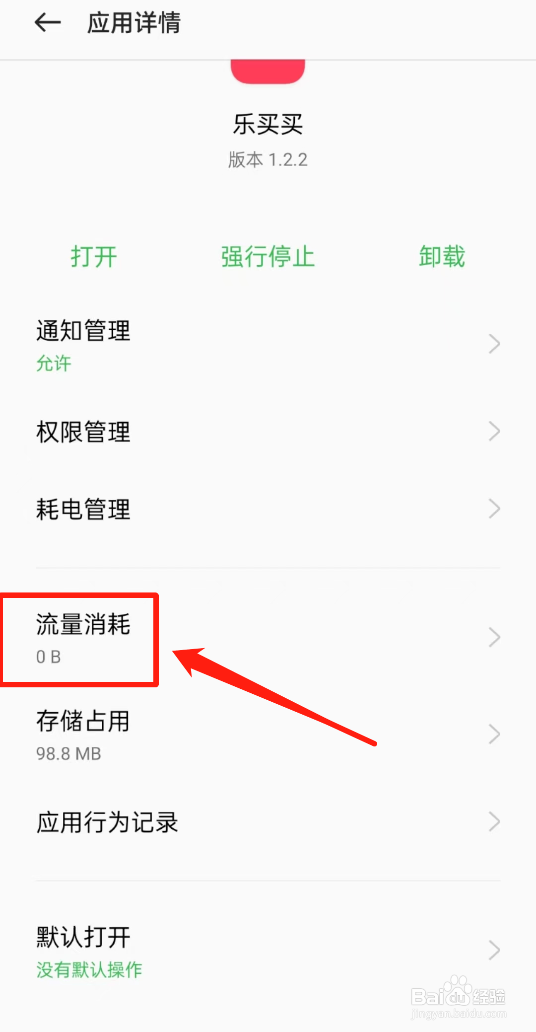如何查看乐买买APP里的前台