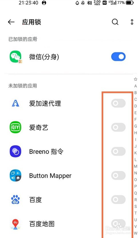 realme真我GT大师版怎么启用应用加密