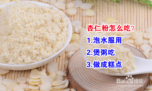 杏仁粉怎么吃