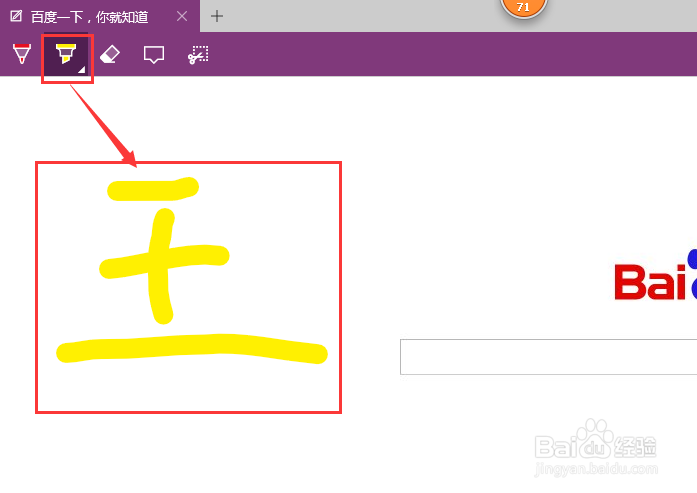 microsoft edge中wed笔记如何使用