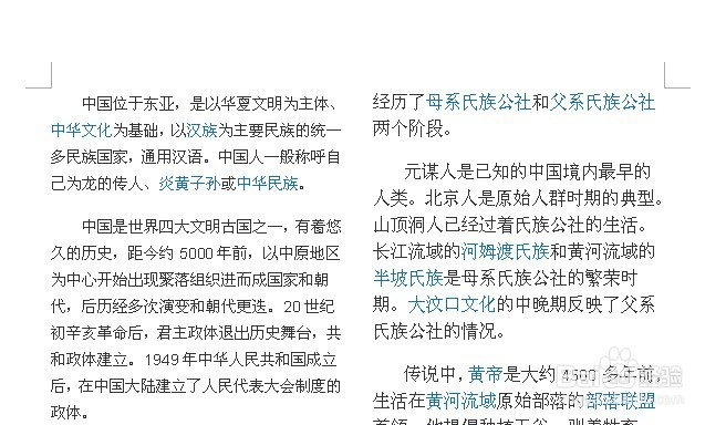WPS文档如何设置分栏