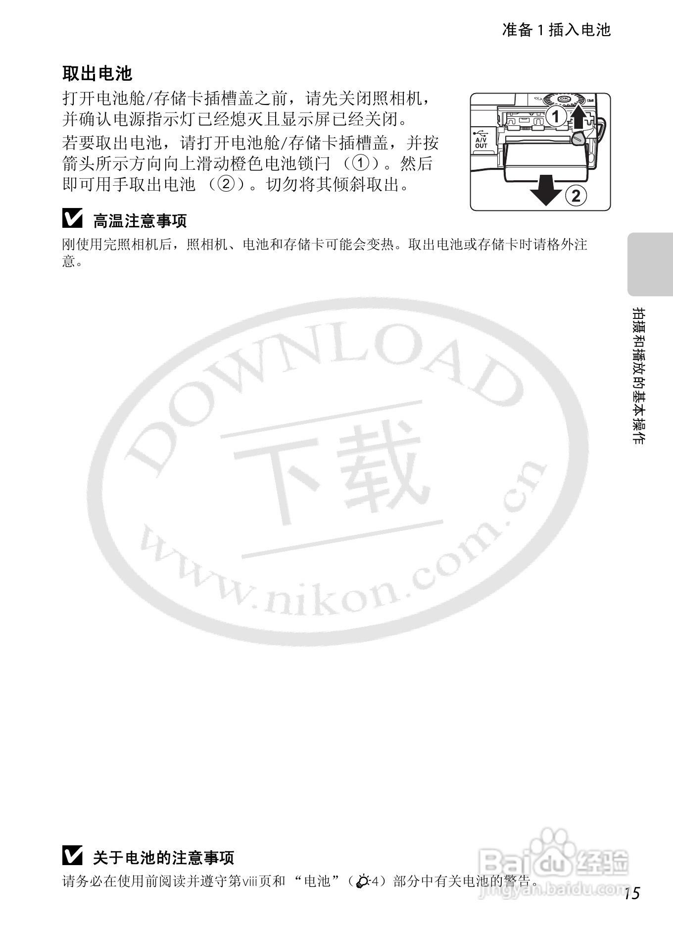 尼康COOLPIX S6200数码相机使用说明书:[4]