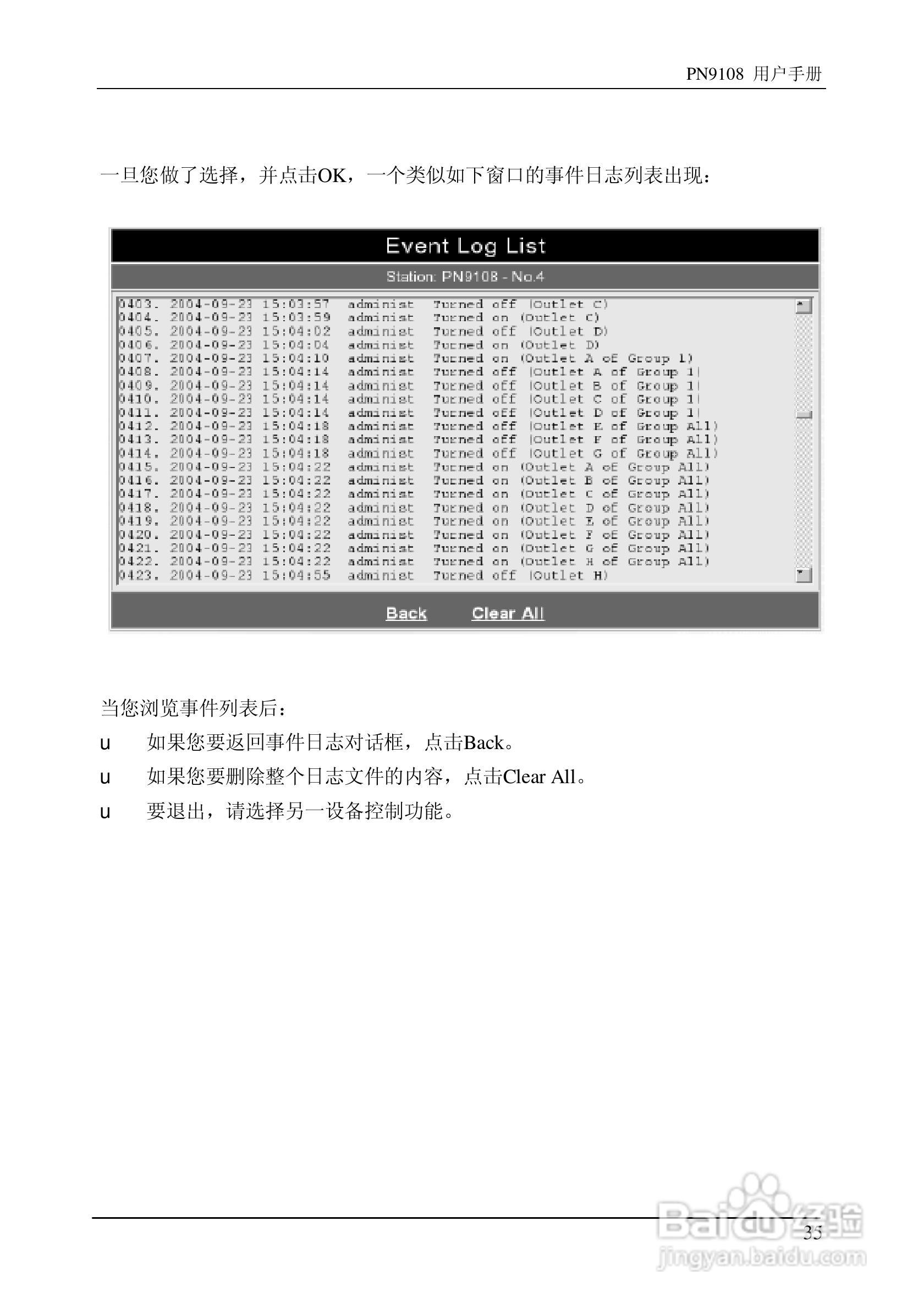aten PN9108远程电源管理装置用户手册:[5]