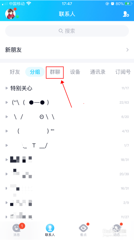 手机QQ怎么将QQ群分享给微信好友