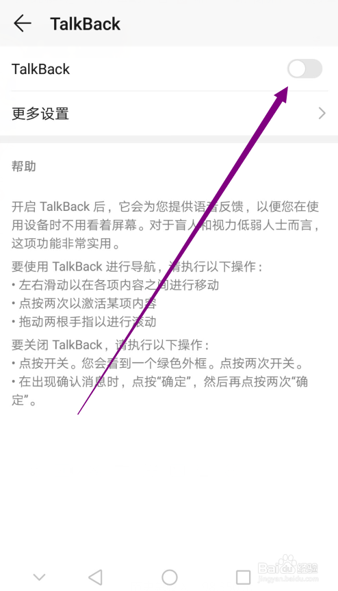 华为手机怎么开启talkback