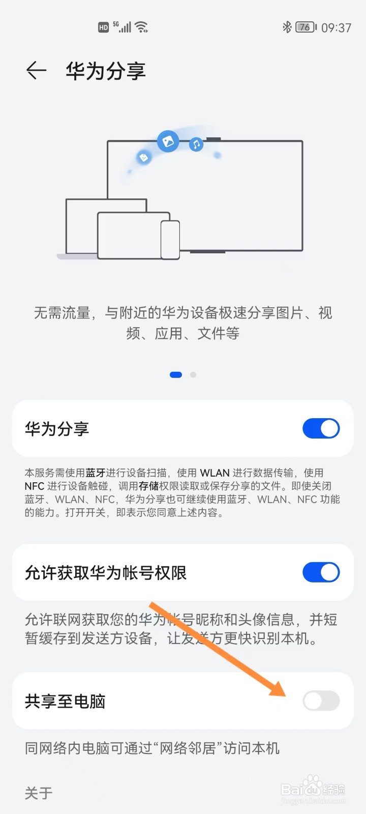 华为手机怎么启用共享至电脑