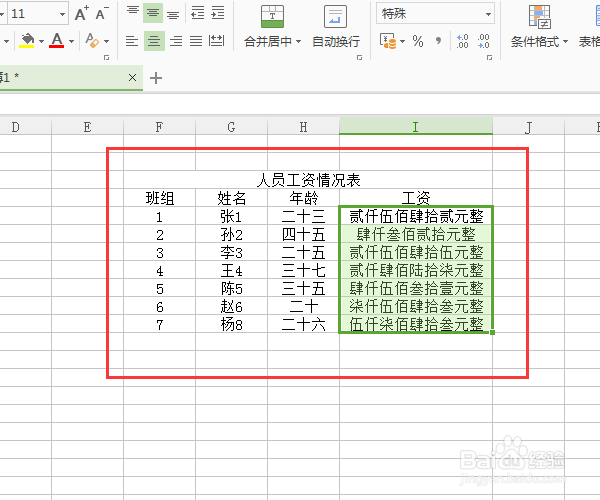 怎么把把表格中阿拉伯数字转化为大写
