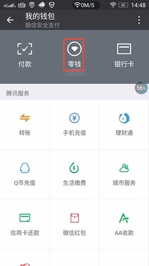 微信支付被保护模式了有办法拿里面的零钱出来吗