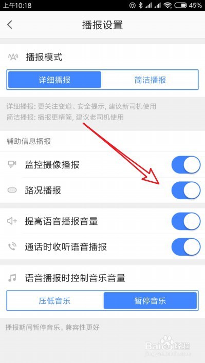高德地图不播报语音怎么回事