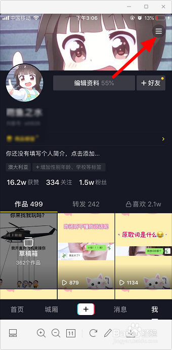 抖音拉黑的人怎么恢复