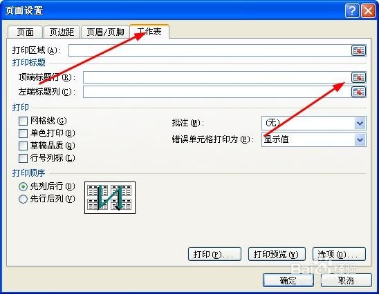excel打印时每页都显示表头