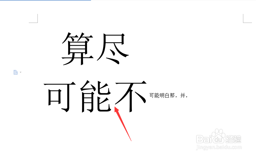 word文档怎么合并字符