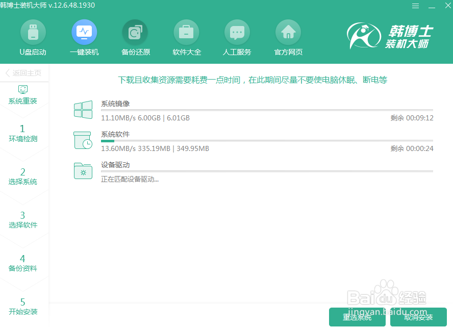 韩博士一键重装笔记本win8系统教程