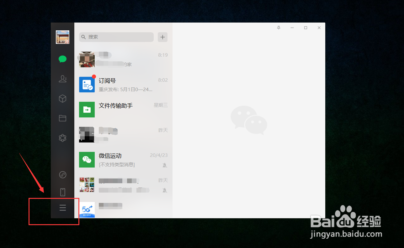 电脑版微信怎么改成英文版