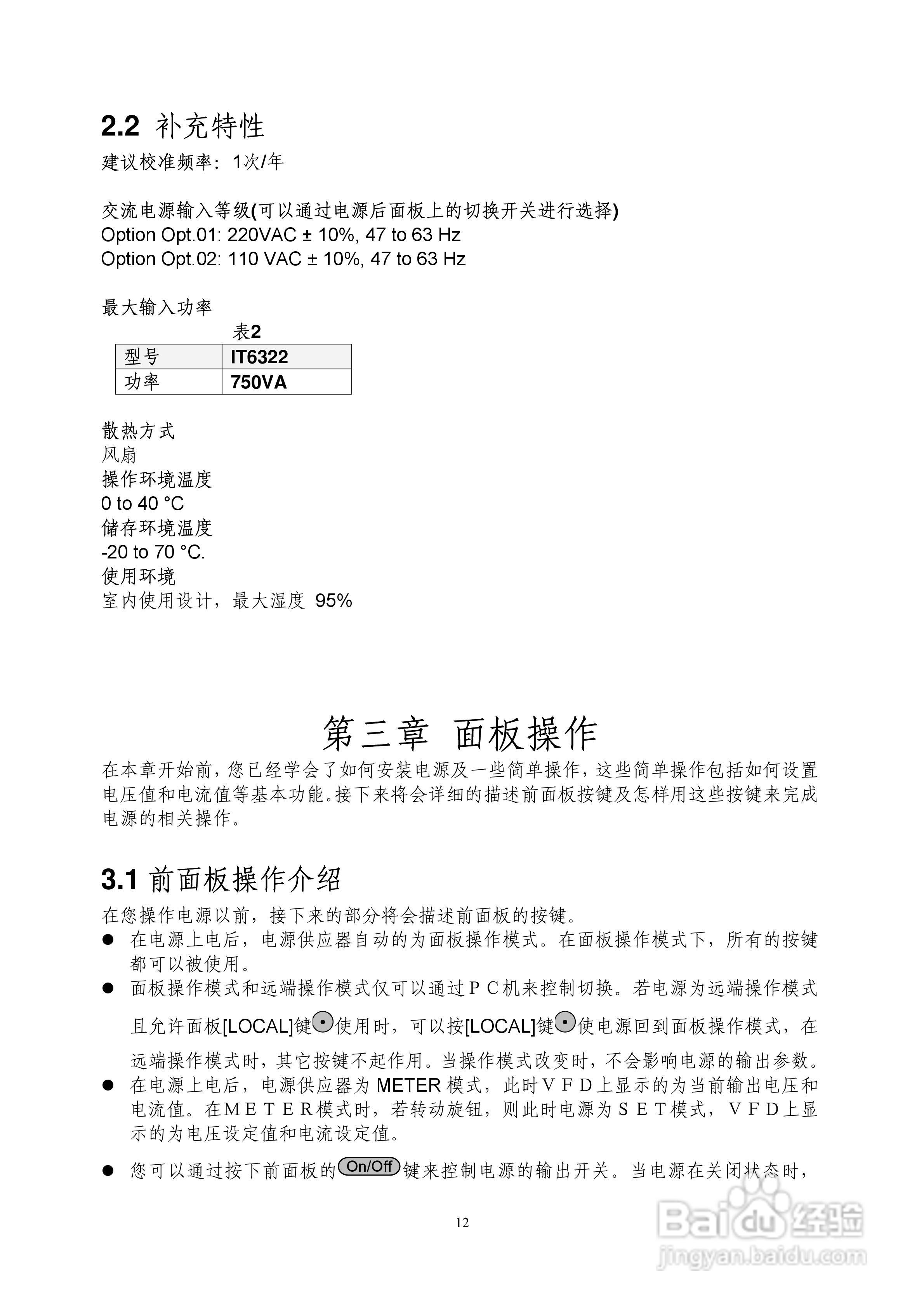IT6322三路可编程直流电源用户使用手册:[2]
