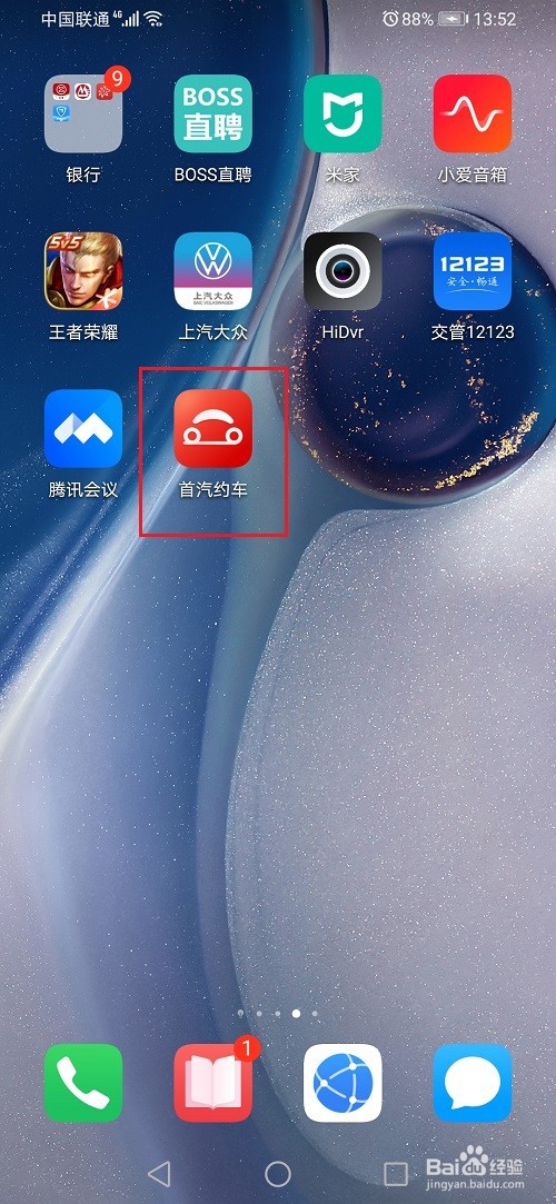 首汽约车怎么使用优惠劵
