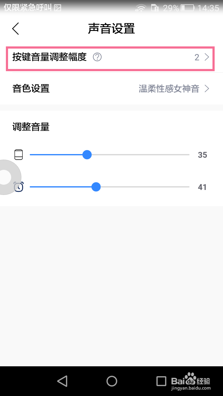 如何调整按键音量调整幅度