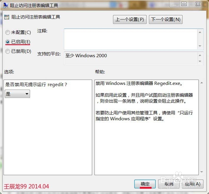 Windows7系统注册表的锁定和解锁