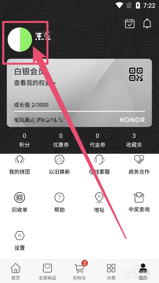 荣耀亲选APP中如何进入真实姓名认证