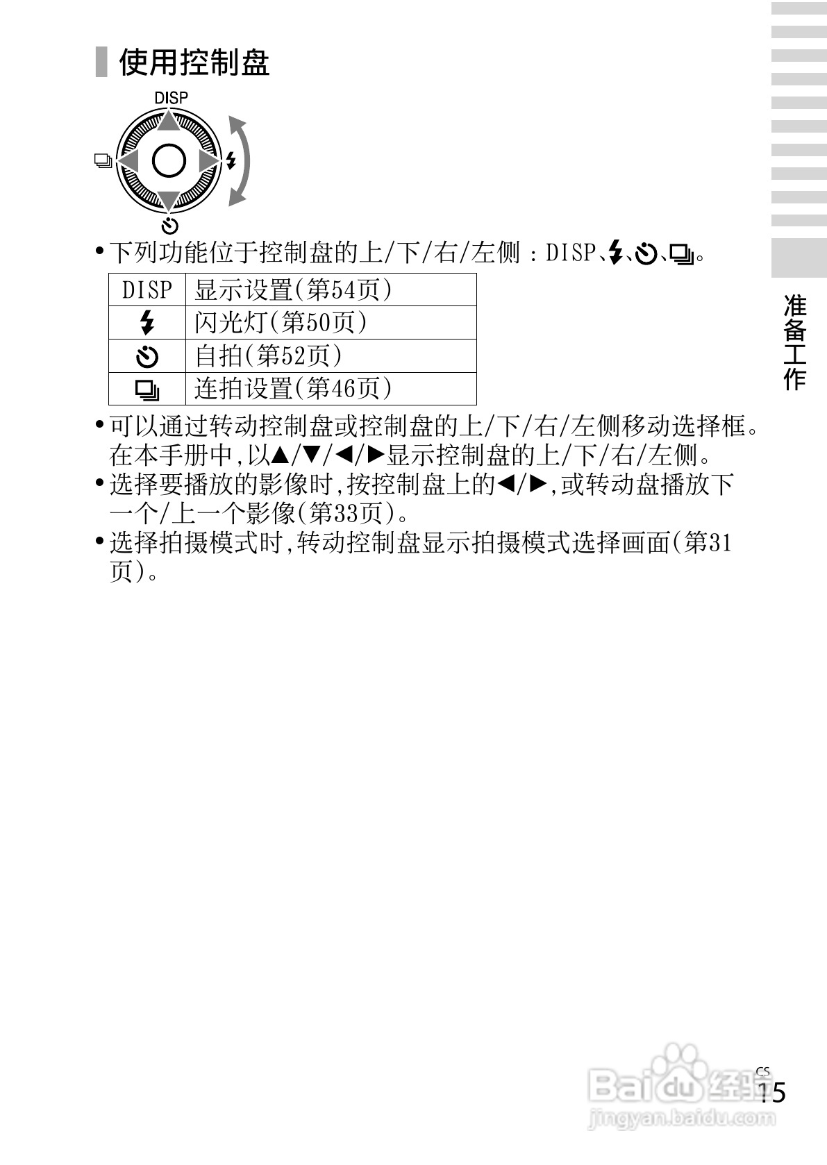 索尼DSC-WX50数码相机使用说明书:[2]