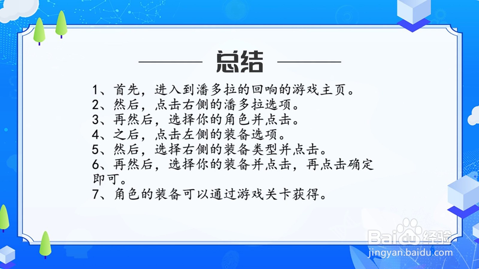潘多拉的回响角色怎么佩戴装备?