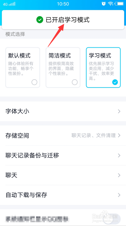 手机QQ怎么开启学习模式