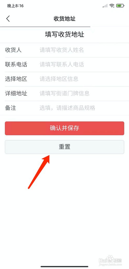 手机中国体育app怎样添加收货地址