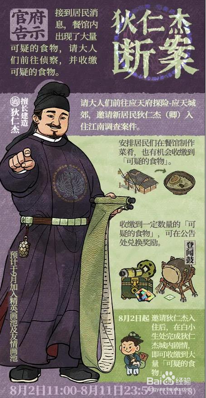 江南百景图狄仁杰断案活动有什么奖励