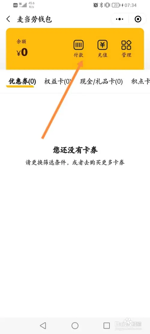 麦当劳怎样查看个人付款码