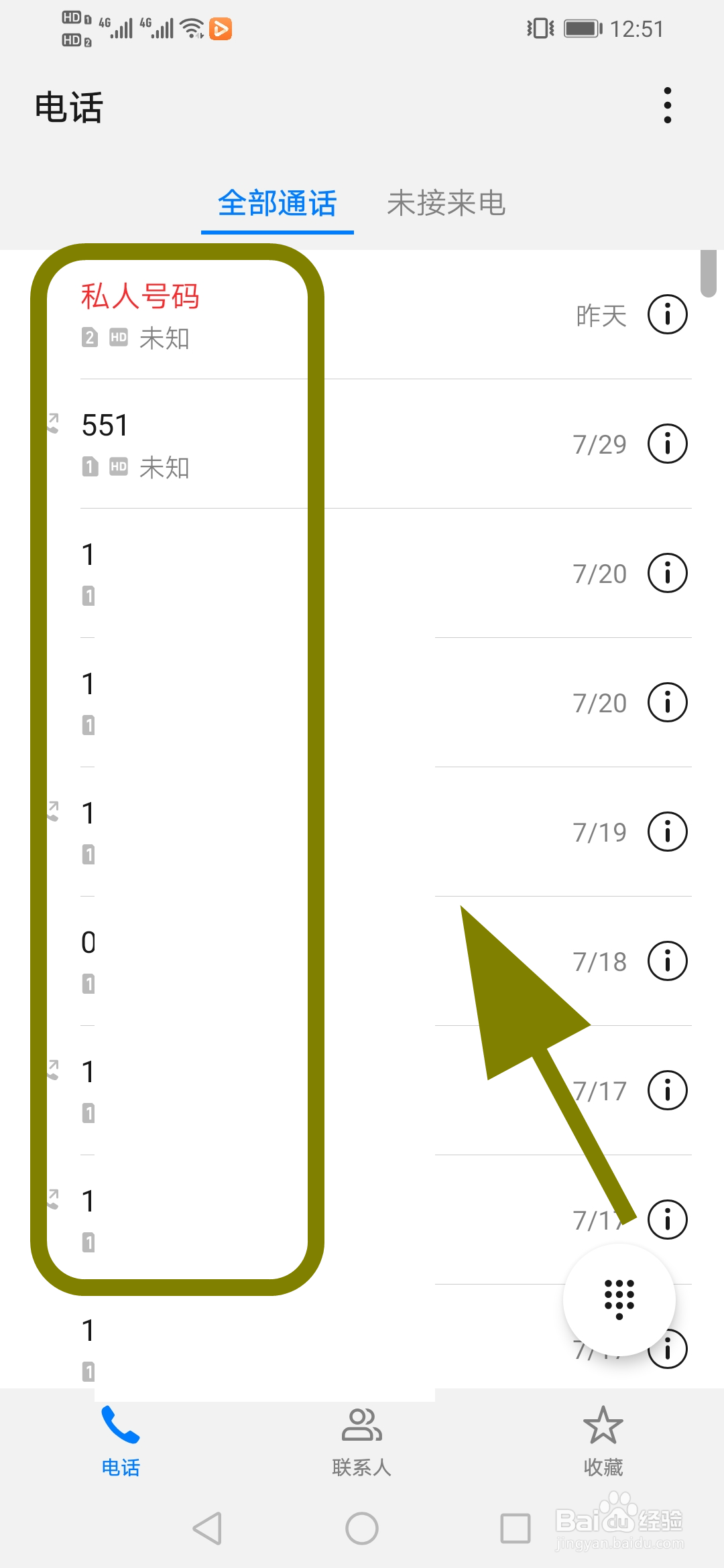 华为手机通话记录怎么按联系人合并,联系人排列
