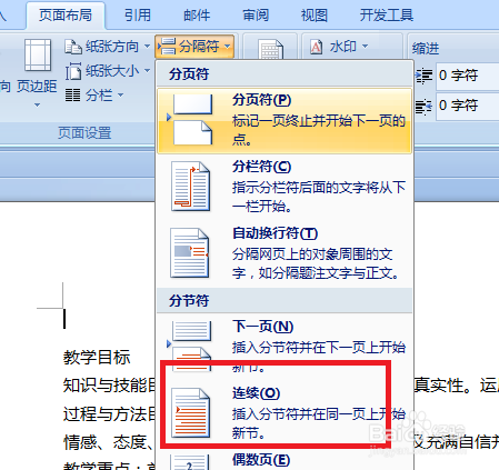 如何让在word办公软件的当前页开始设置页码