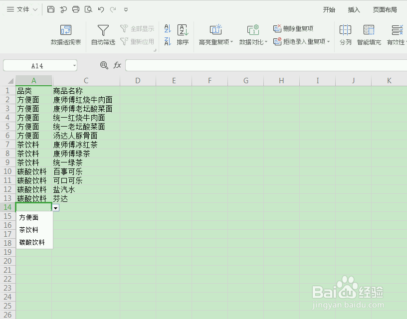 怎么让数据有效性根据索引改变