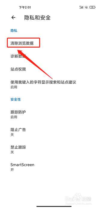Edge浏览器APP怎么清除浏览数据