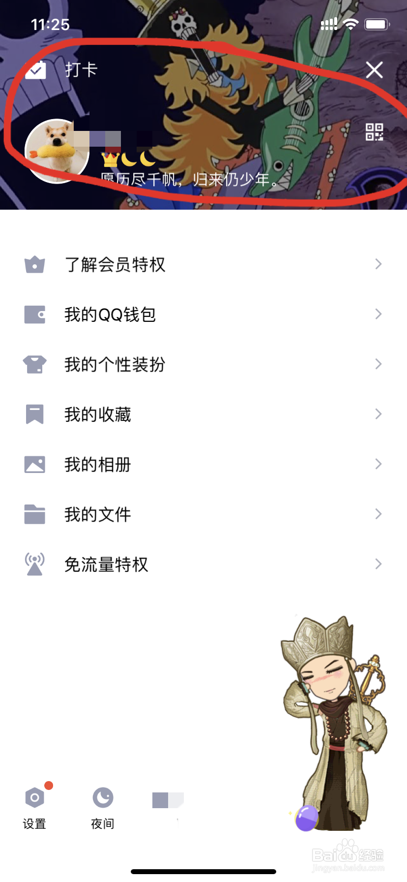 QQ主页怎么更换封面