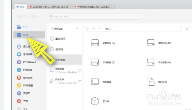 WPS怎么设置背景图片
