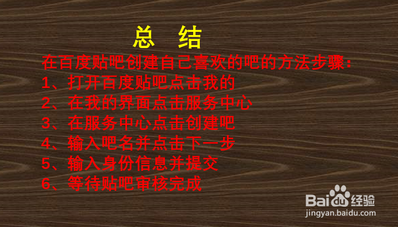 如何在百度贴吧创自己喜欢的吧