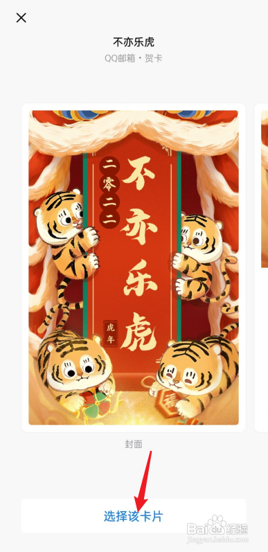 QQ邮箱如何查看贺卡?