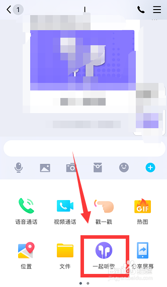qq一起听歌怎么设置