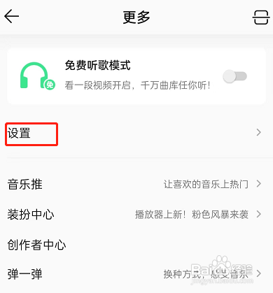 QQ音乐关闭耳机线控功能怎么做