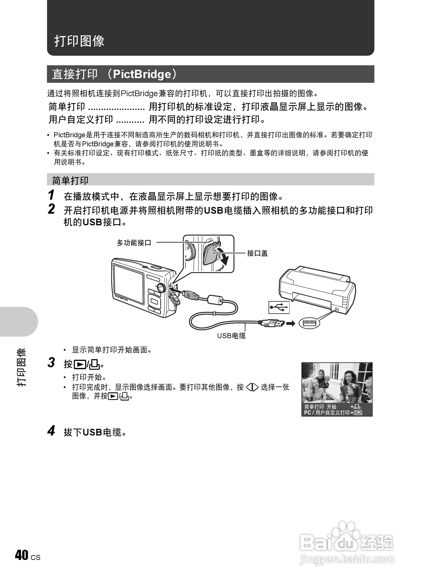 OLYMPUS数码照相机Stulus840U840使用说明书:[4]