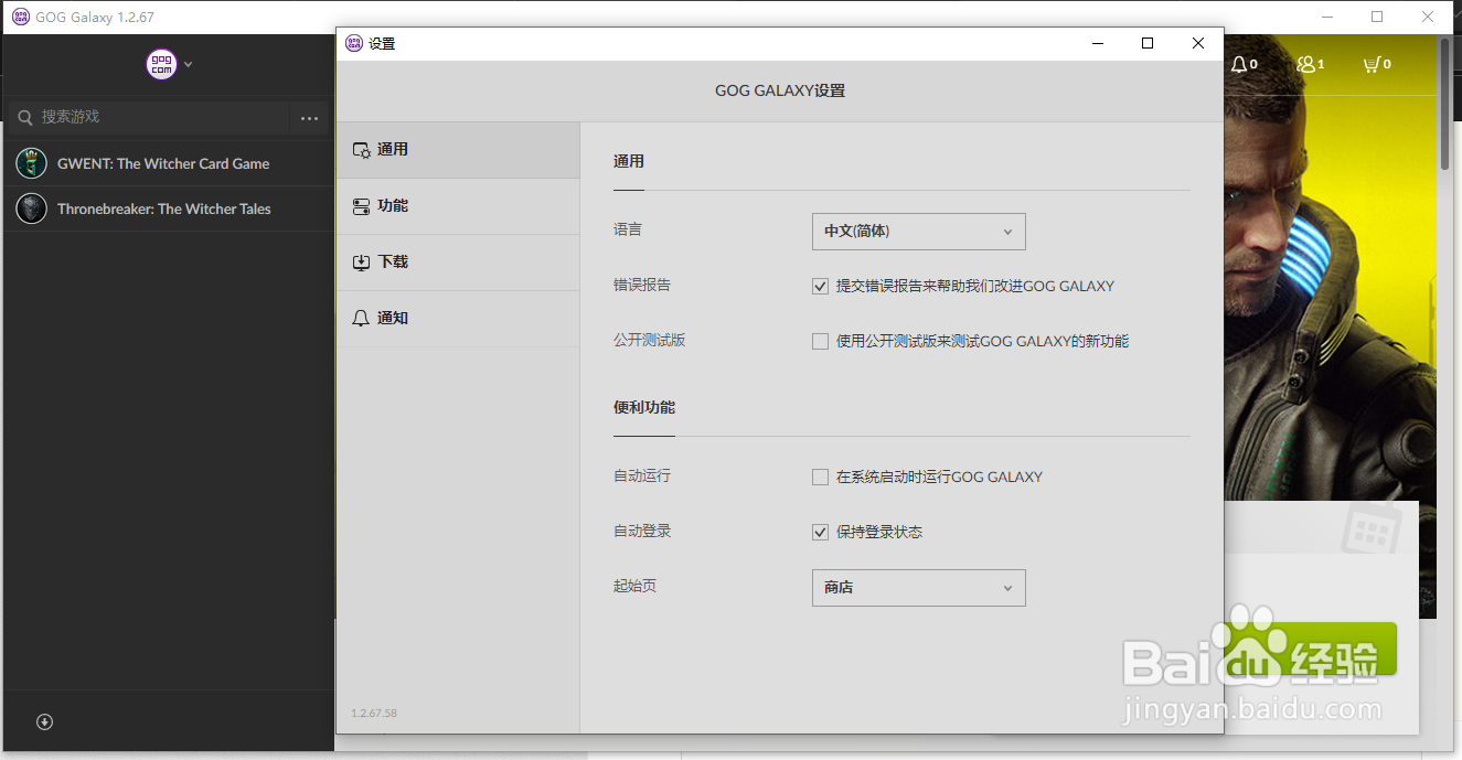 GOG平台如何修改语言