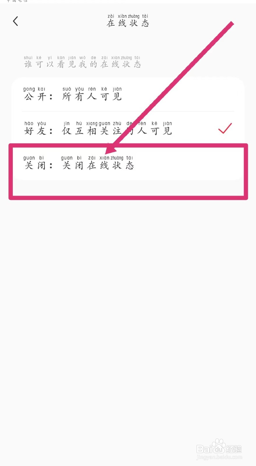 小红书怎样关闭在线状态