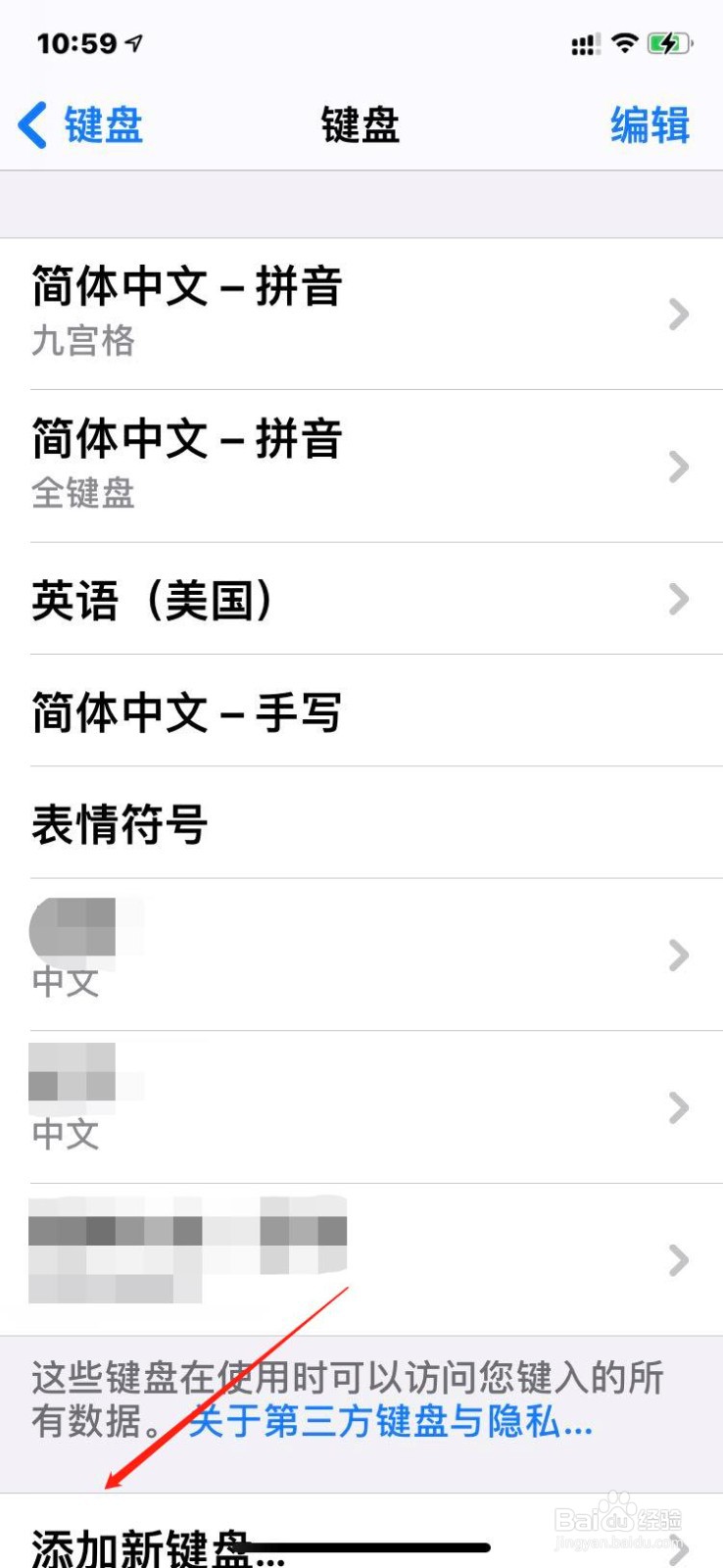 苹果手机如何添加法语输入法