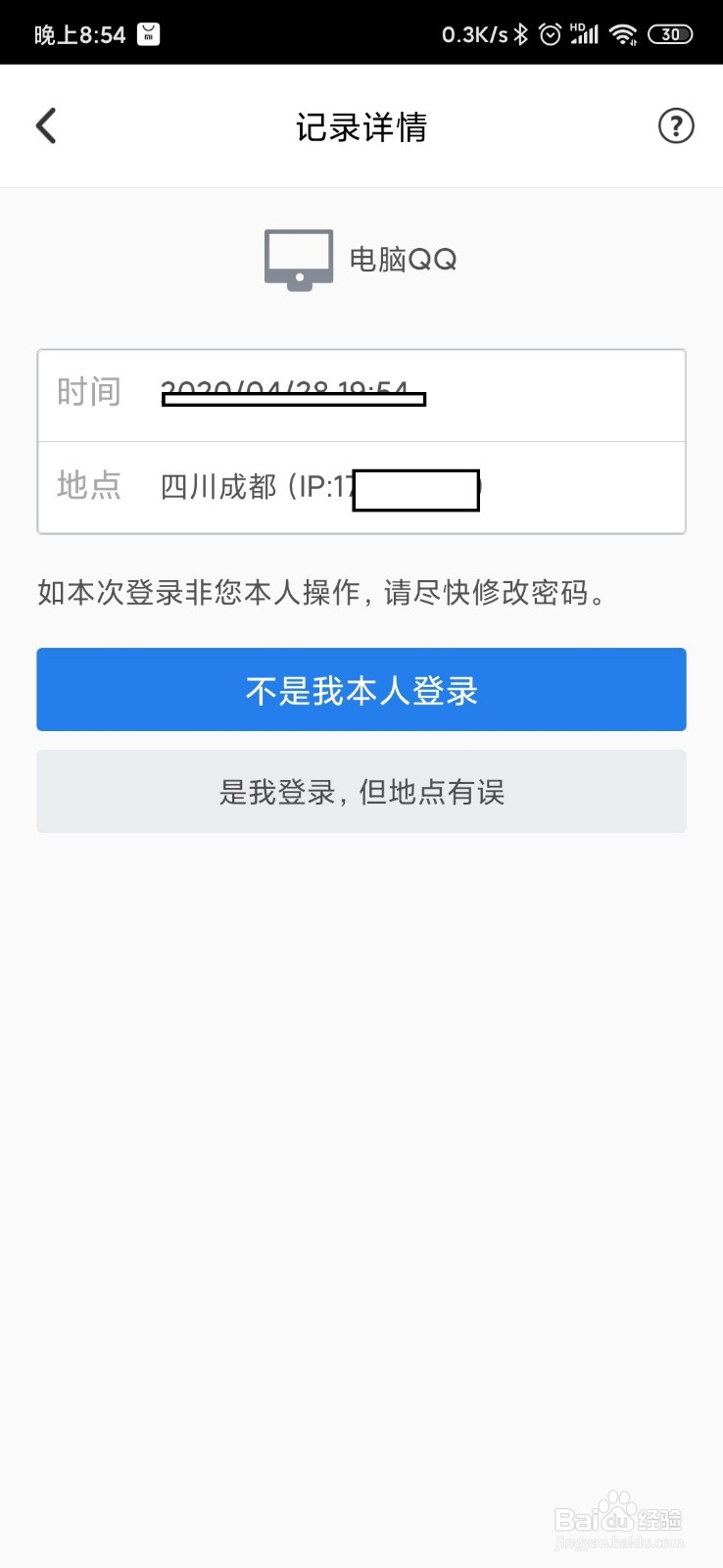 怎样查看QQ登录的IP地址